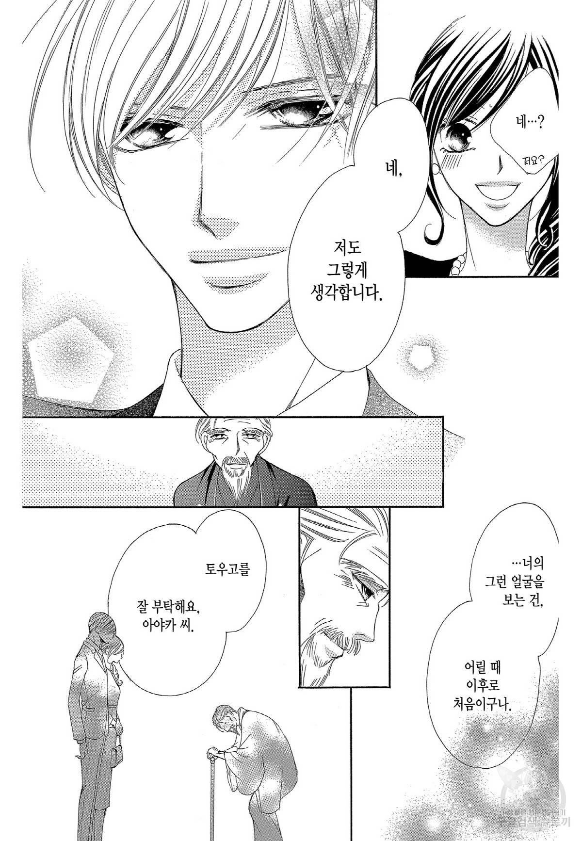 왕에게 바치는 약지 36화 14