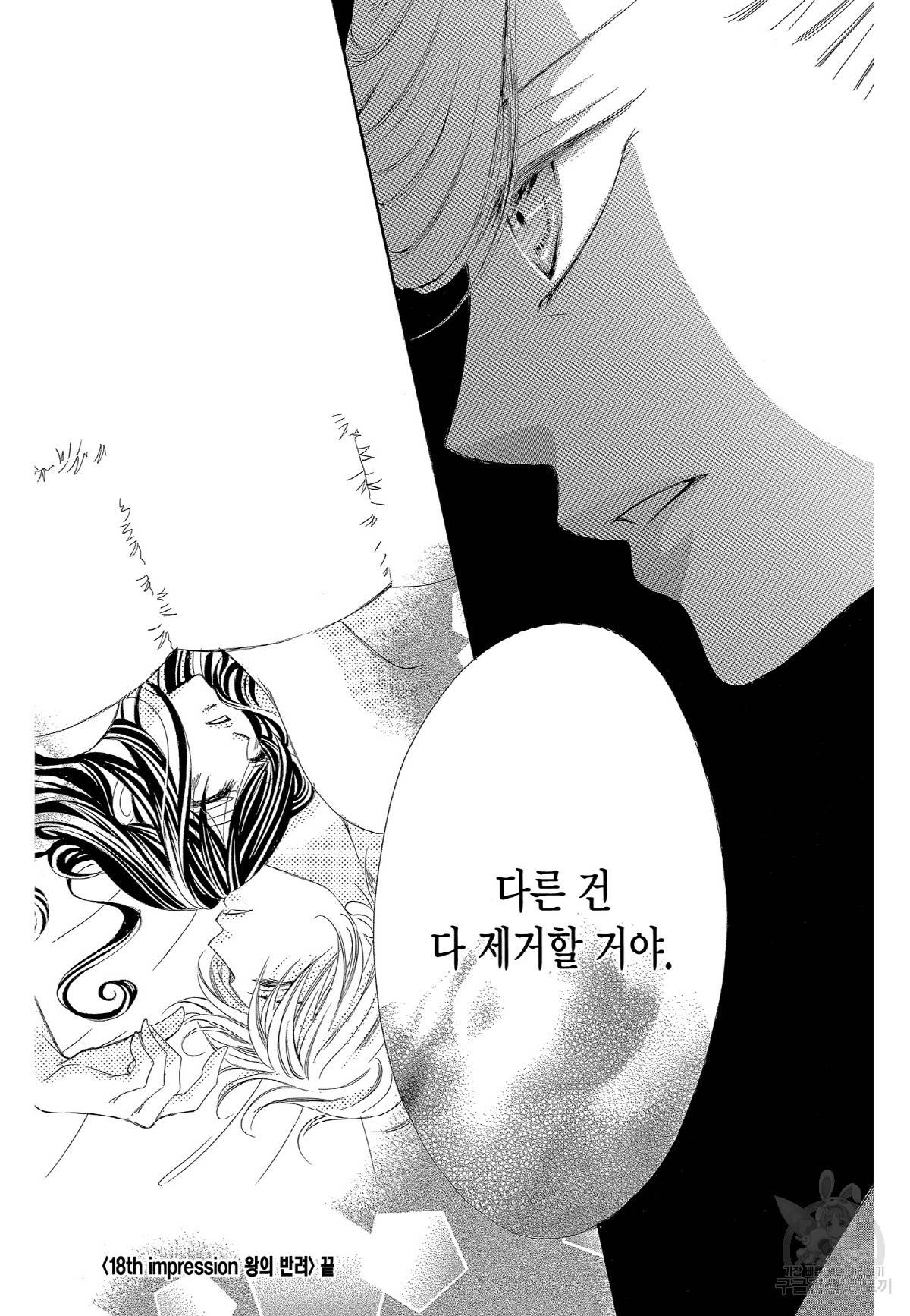 왕에게 바치는 약지 36화 19