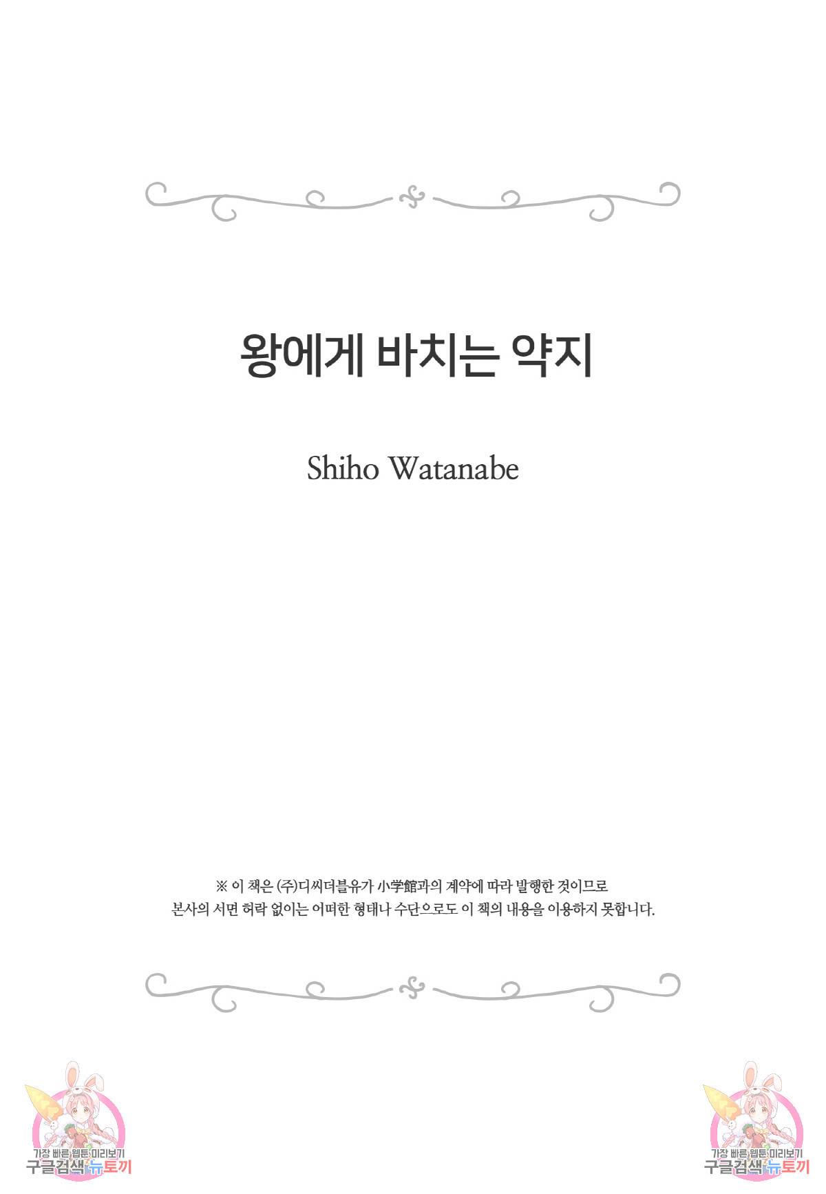 왕에게 바치는 약지 36화 20