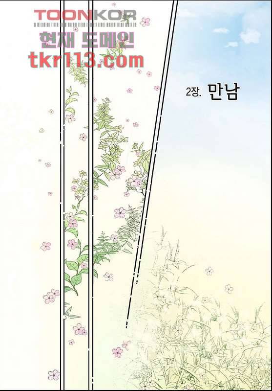 심장에게 주다 38화 7