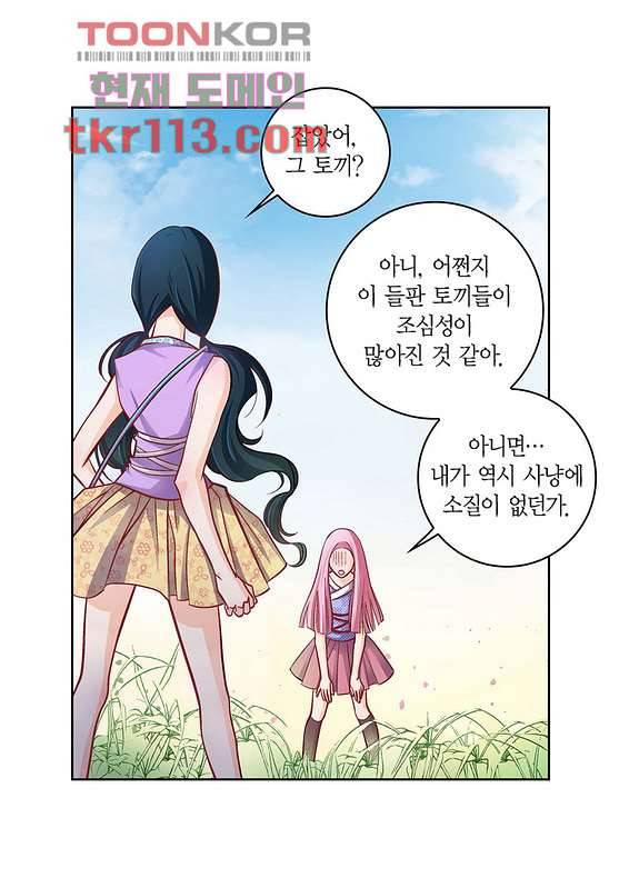 심장에게 주다 38화 9