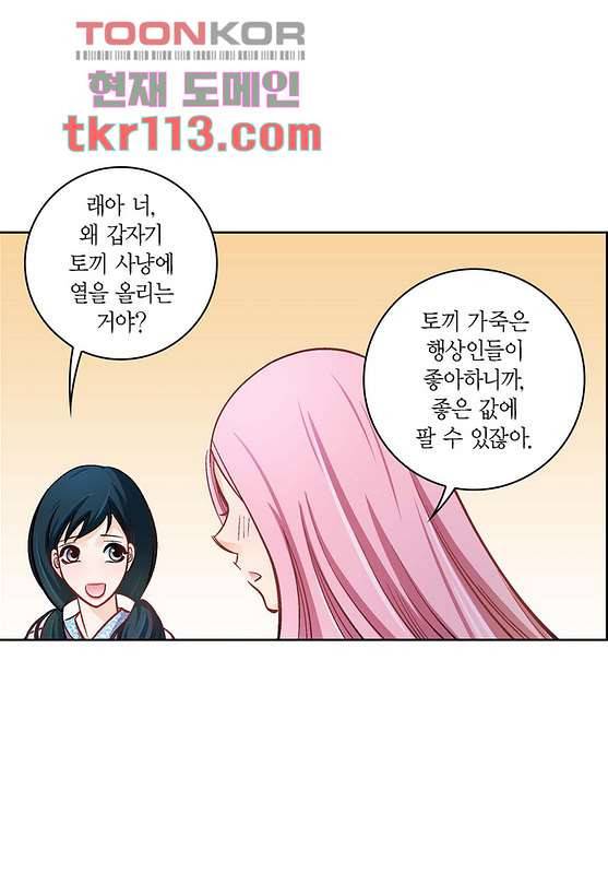 심장에게 주다 38화 10