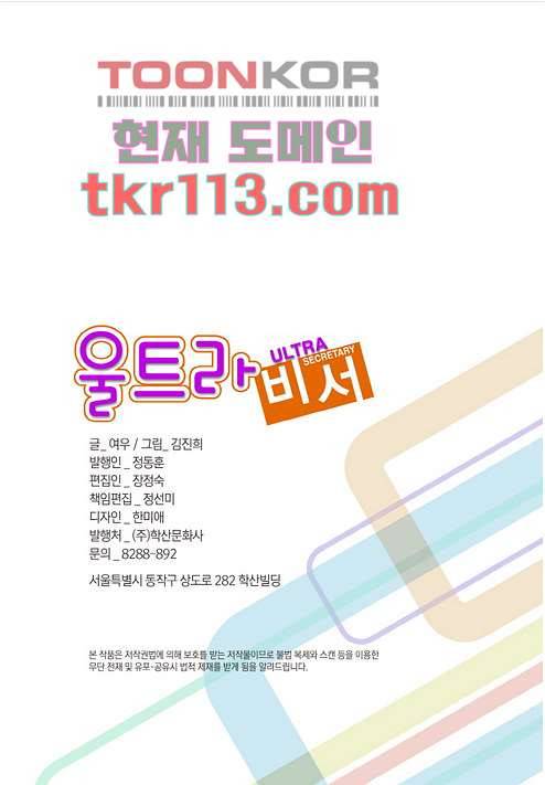 울트라 비서 42화 2