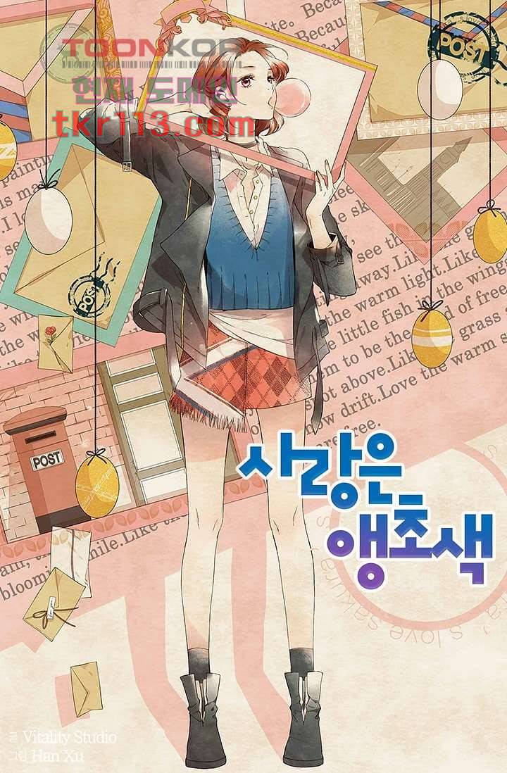 사랑은 앵초색 30화 1