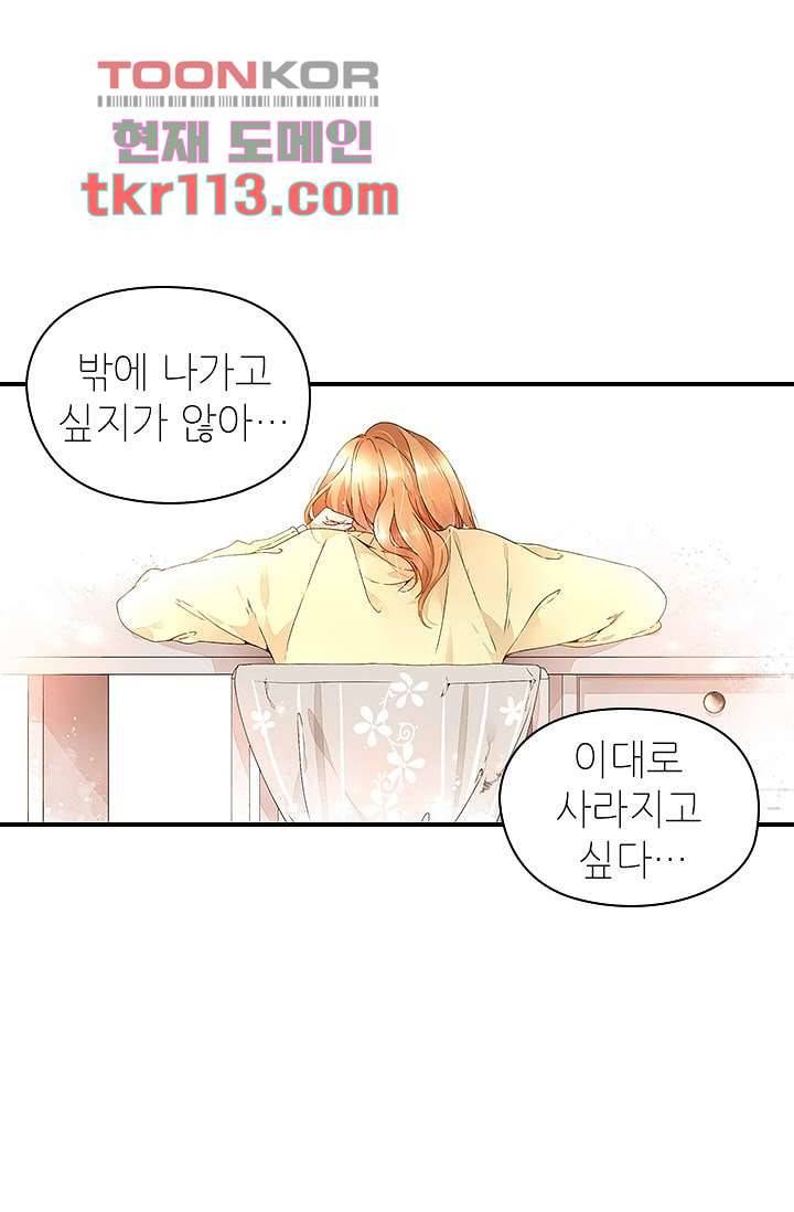 사랑은 앵초색 30화 8