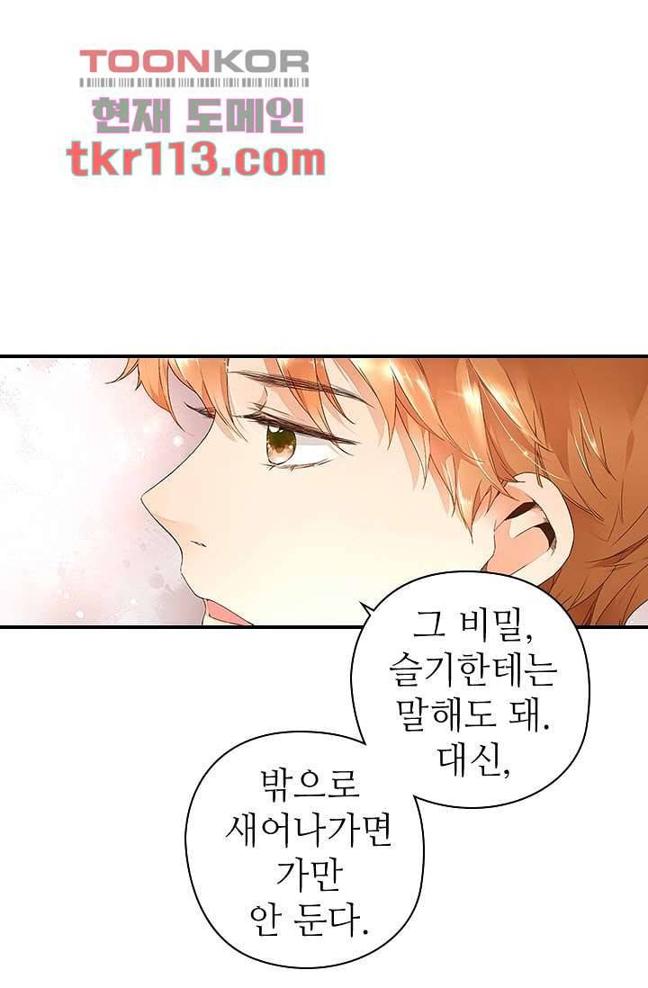 사랑은 앵초색 30화 17