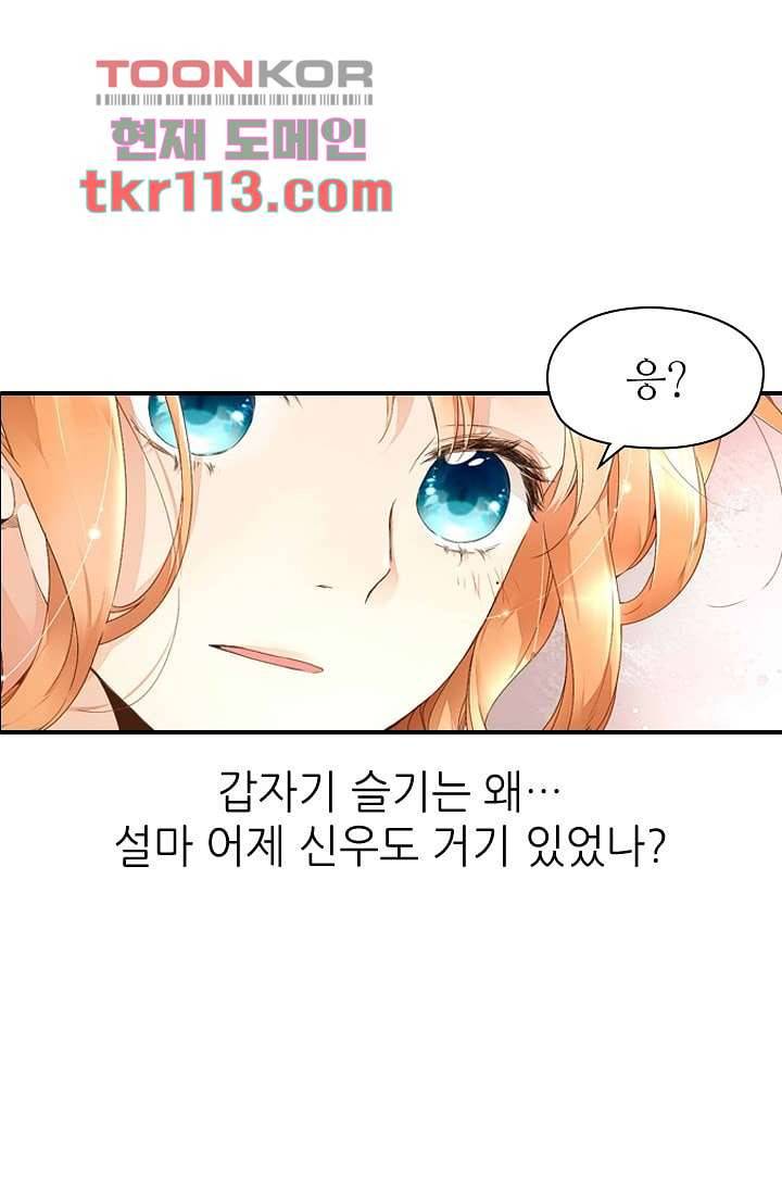 사랑은 앵초색 30화 18