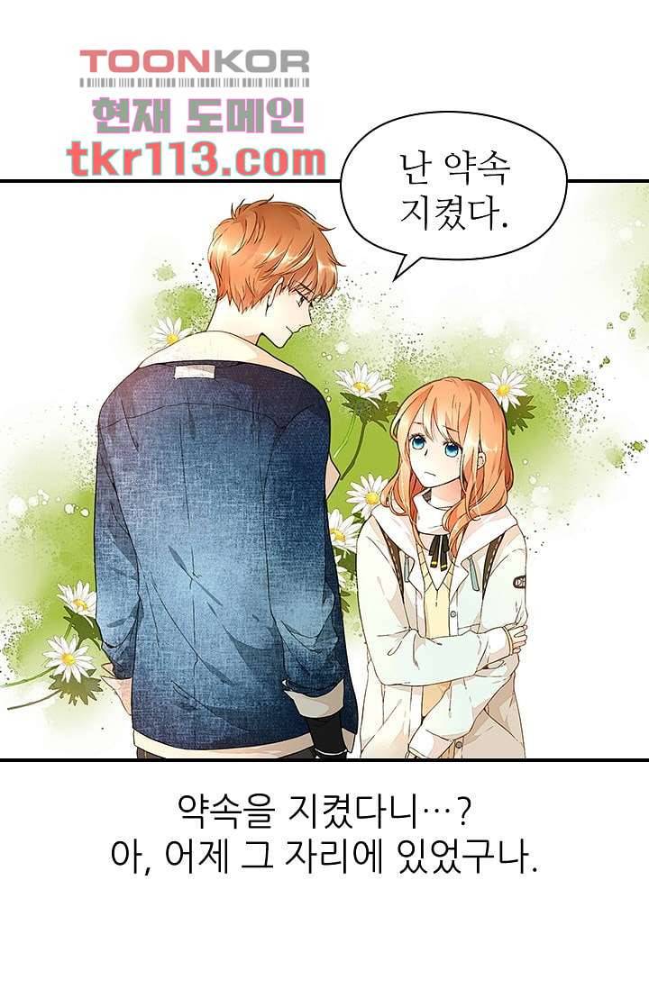 사랑은 앵초색 30화 19