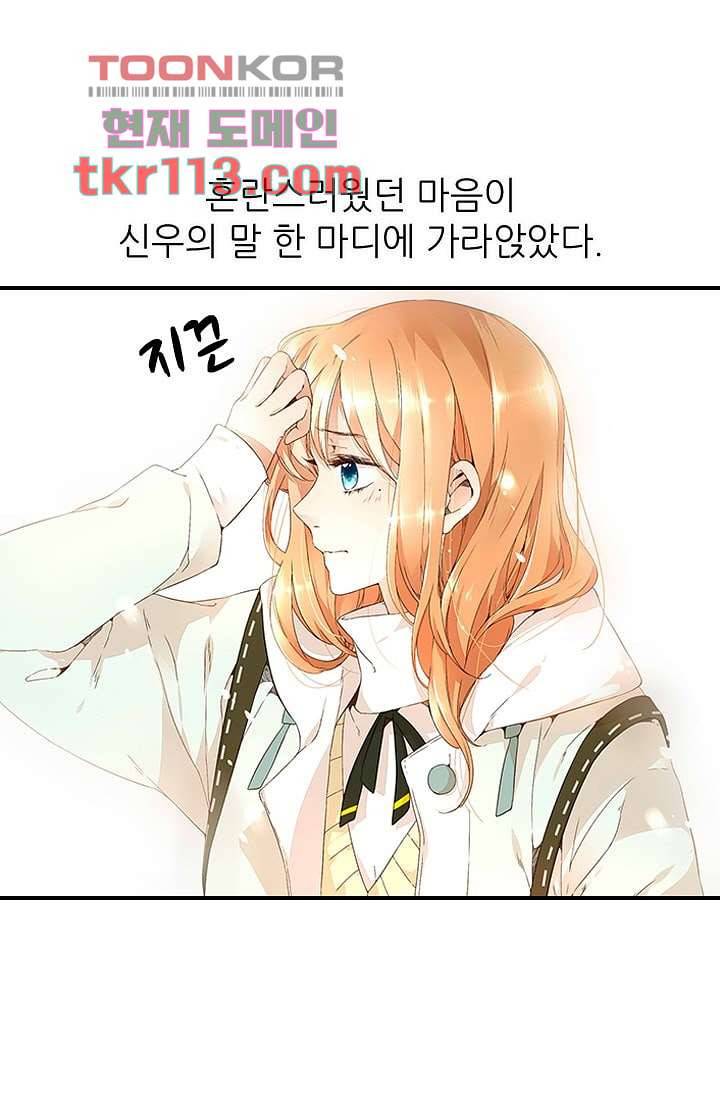 사랑은 앵초색 30화 23