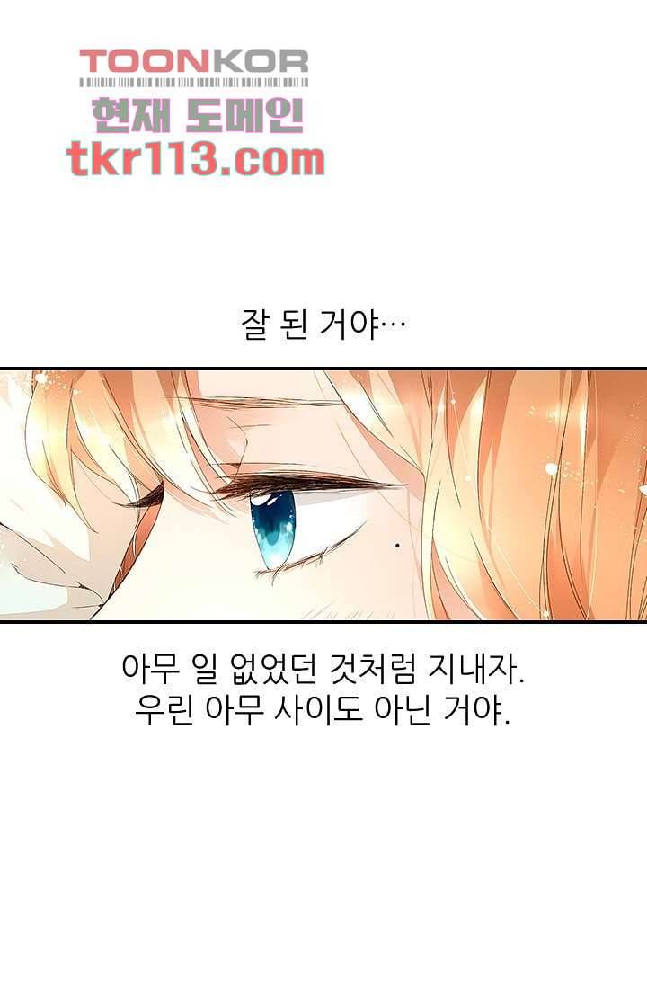 사랑은 앵초색 30화 24