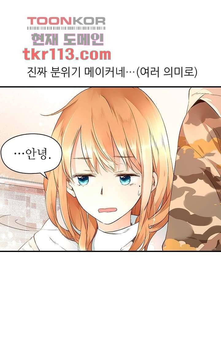 사랑은 앵초색 30화 26