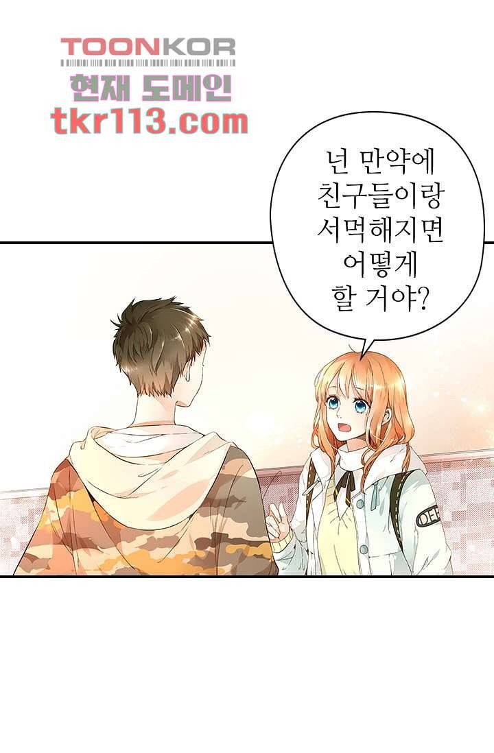 사랑은 앵초색 30화 31