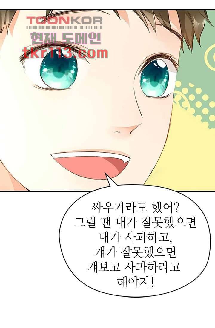 사랑은 앵초색 30화 32