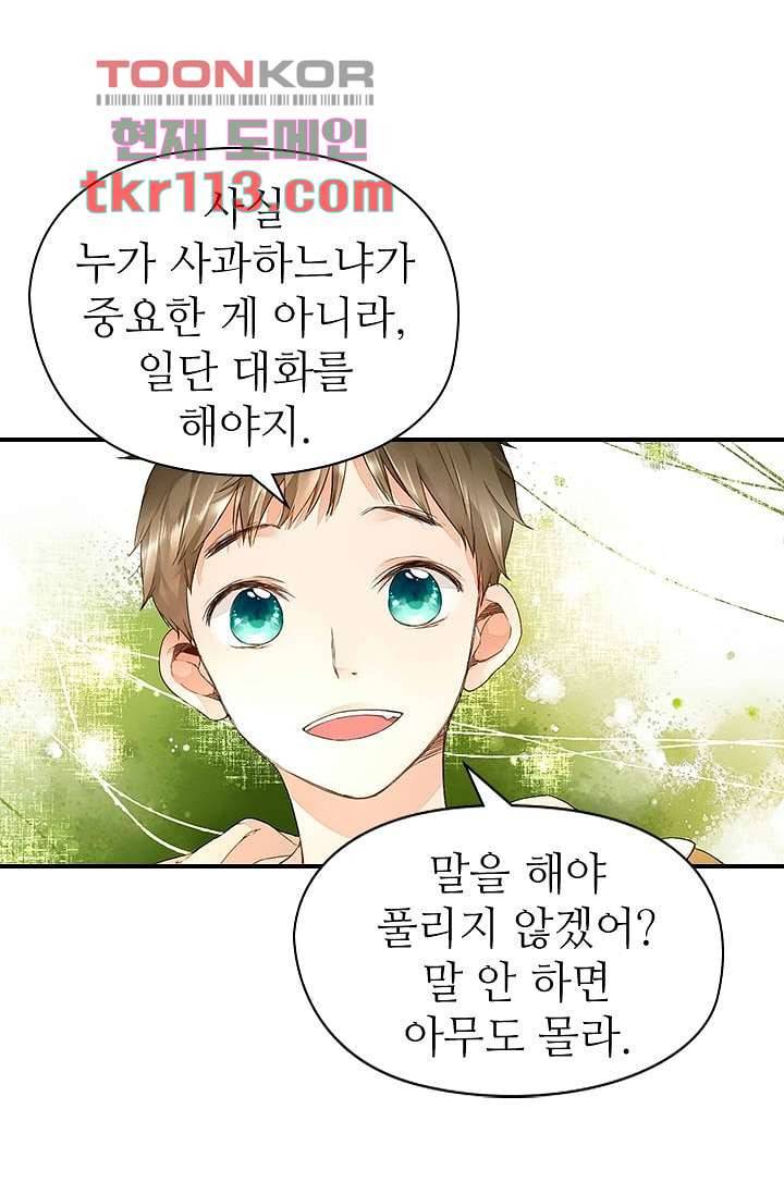 사랑은 앵초색 30화 34
