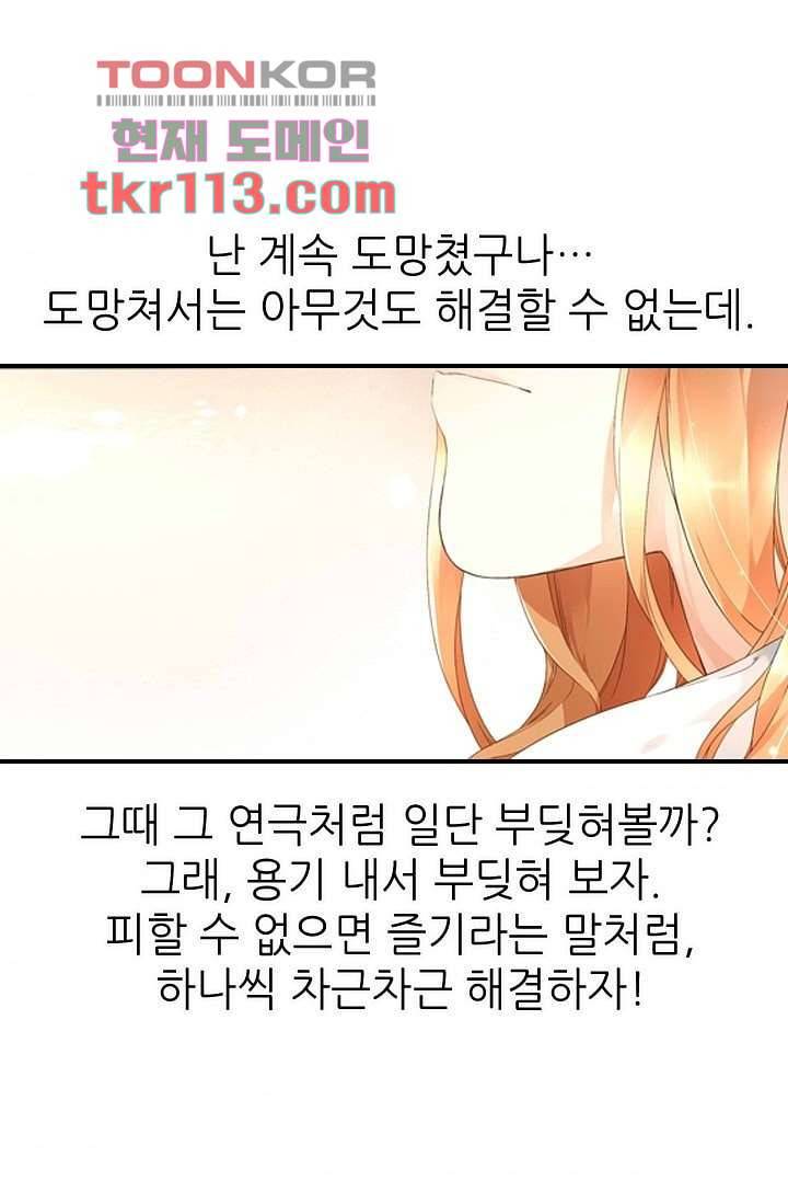 사랑은 앵초색 30화 39