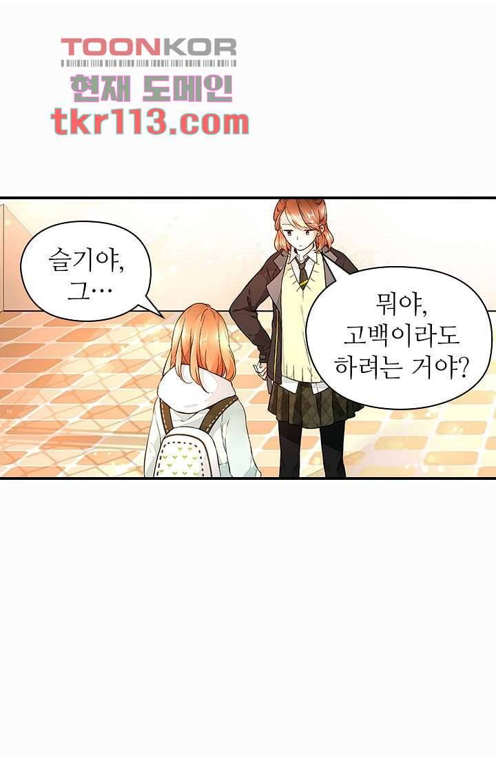 사랑은 앵초색 30화 44