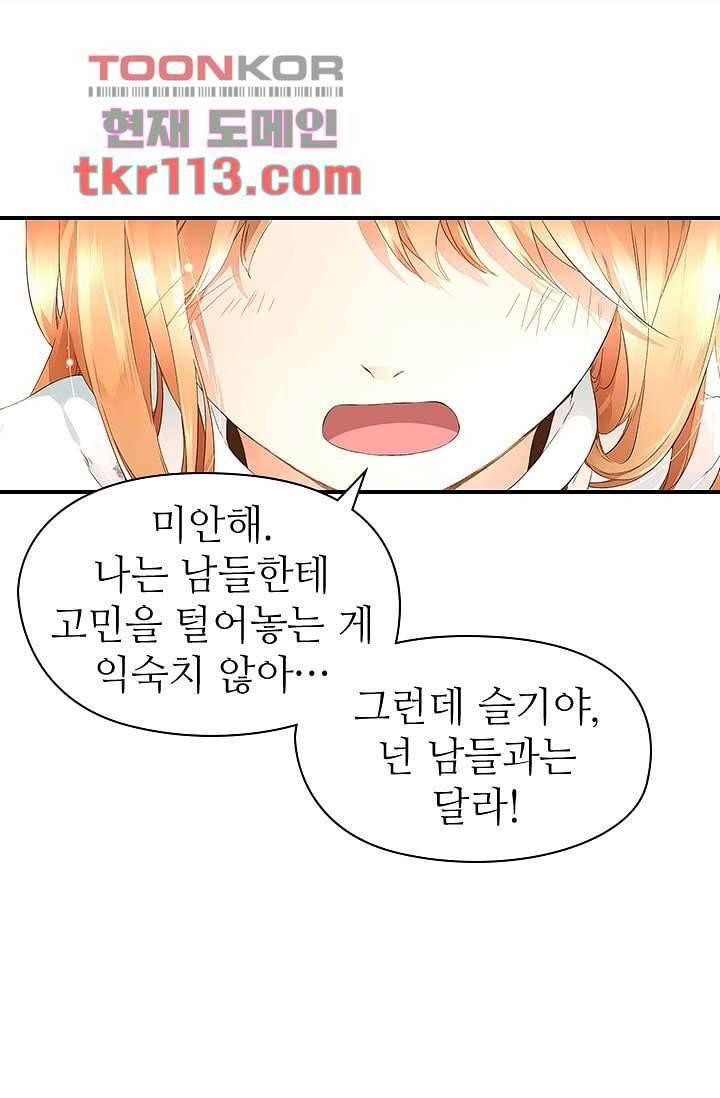 사랑은 앵초색 30화 45