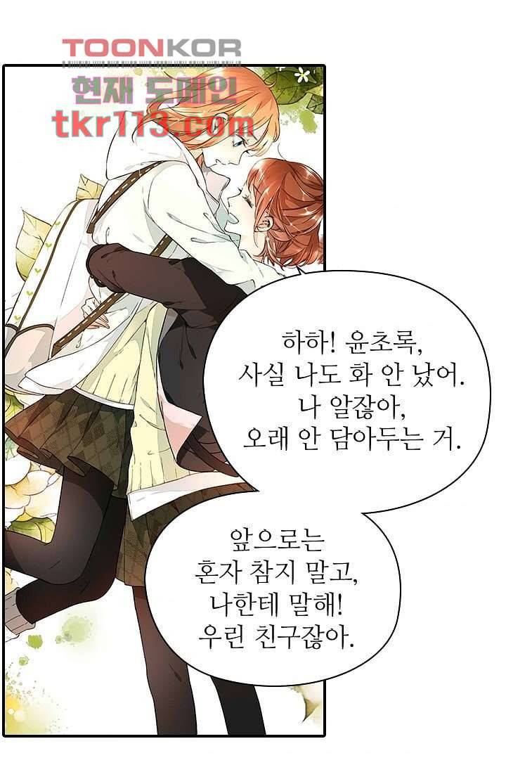 사랑은 앵초색 30화 49