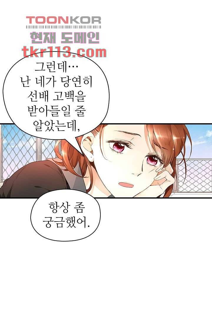 사랑은 앵초색 30화 52