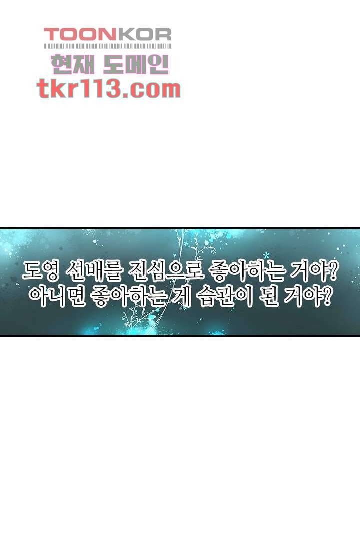 사랑은 앵초색 30화 54