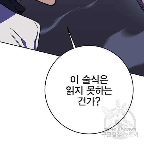 엑스애쉬 33화 58