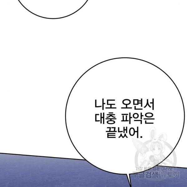 엑스애쉬 33화 78