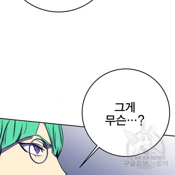 엑스애쉬 33화 82