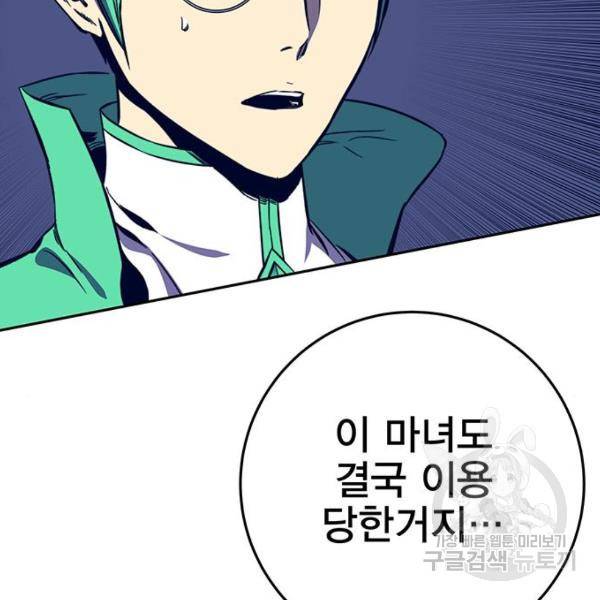 엑스애쉬 33화 88