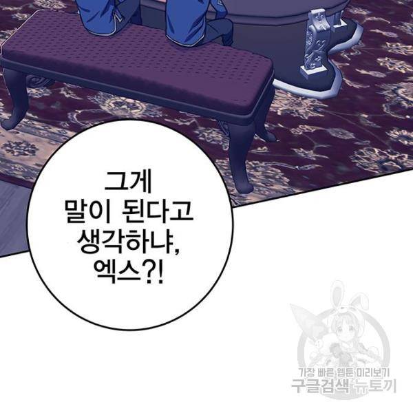엑스애쉬 33화 95