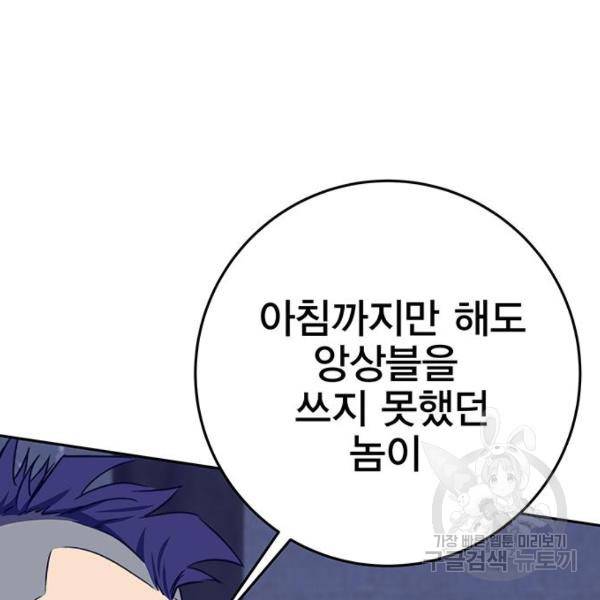 엑스애쉬 33화 96