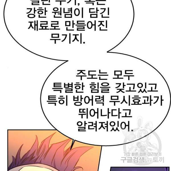 엑스애쉬 33화 119