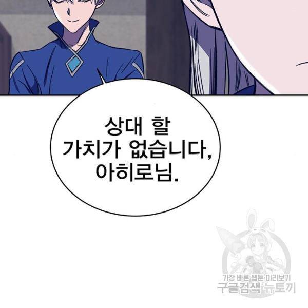 엑스애쉬 33화 147