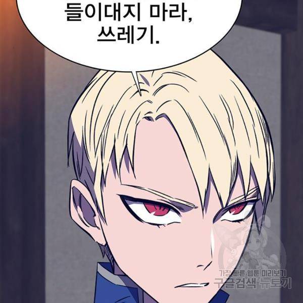 엑스애쉬 33화 149