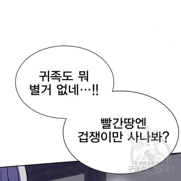 엑스애쉬 33화 156
