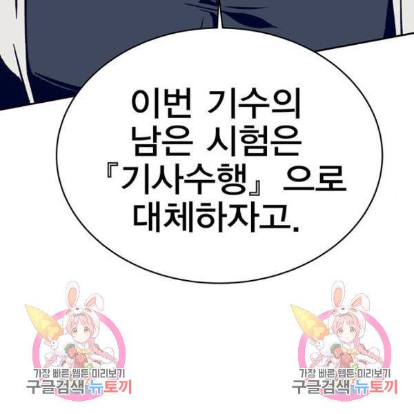 엑스애쉬 33화 199