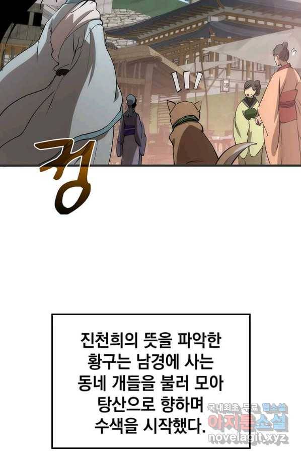 의원, 다시 살다 85화 29