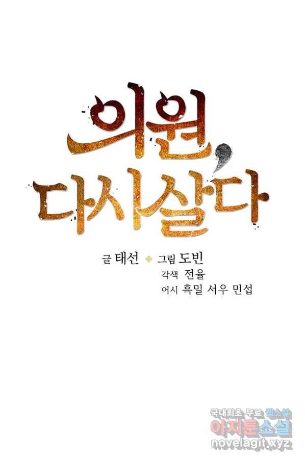 의원, 다시 살다 85화 35