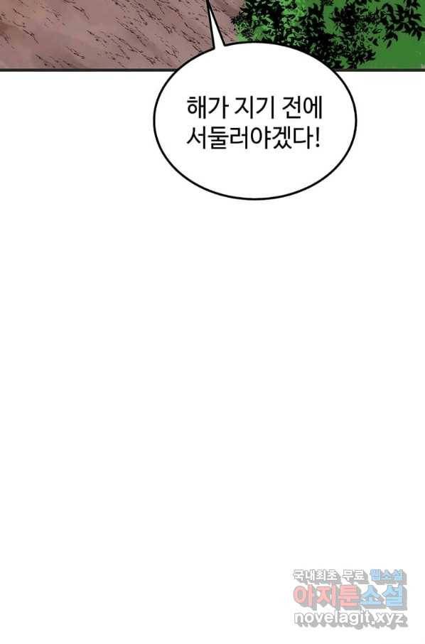 의원, 다시 살다 85화 54