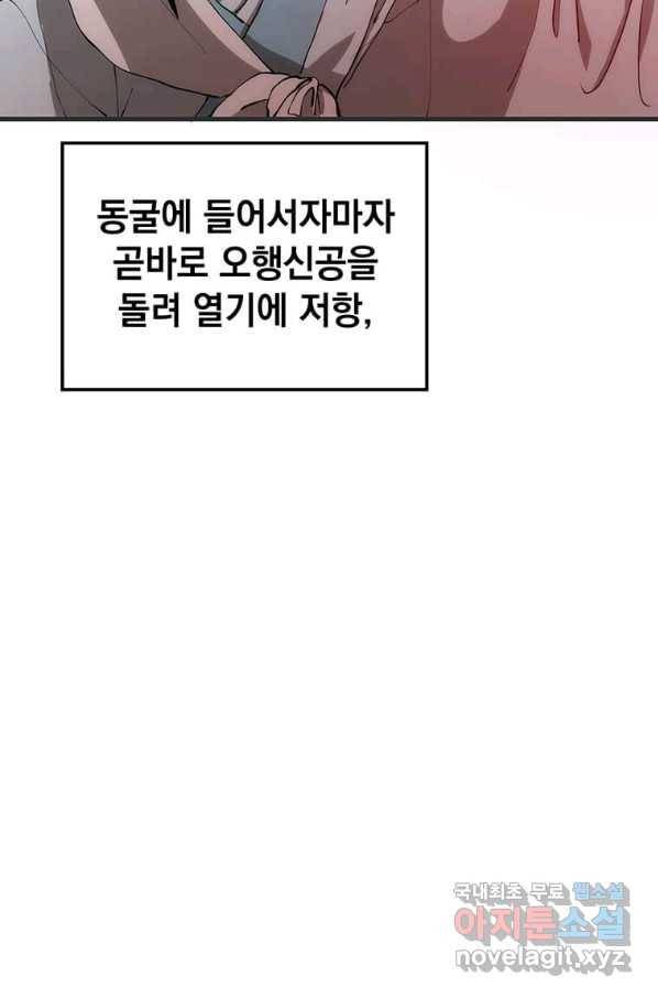 의원, 다시 살다 85화 59