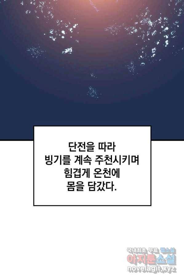의원, 다시 살다 85화 91