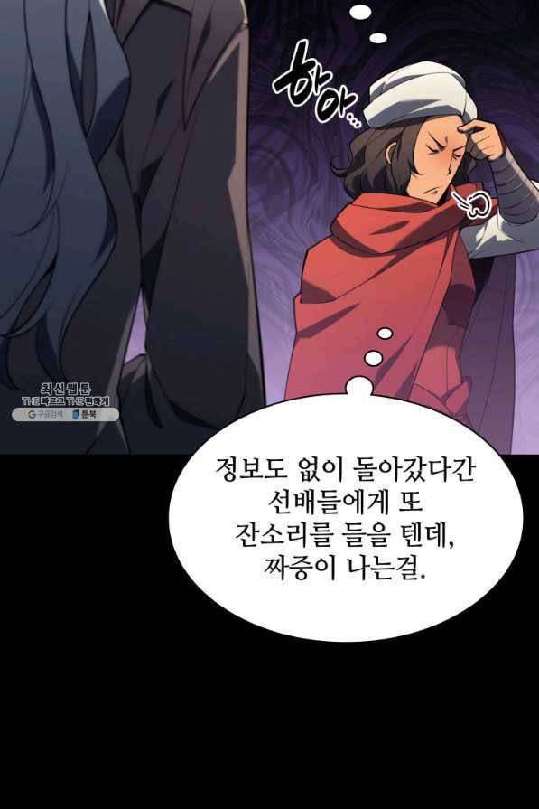 의원, 다시 살다 85화 101