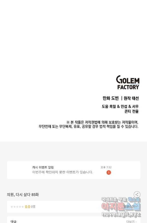 의원, 다시 살다 85화 119