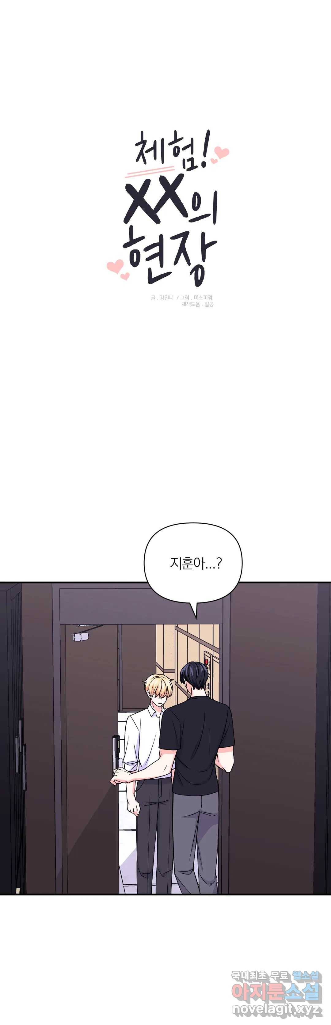 체험! XX의 현장 79화 1