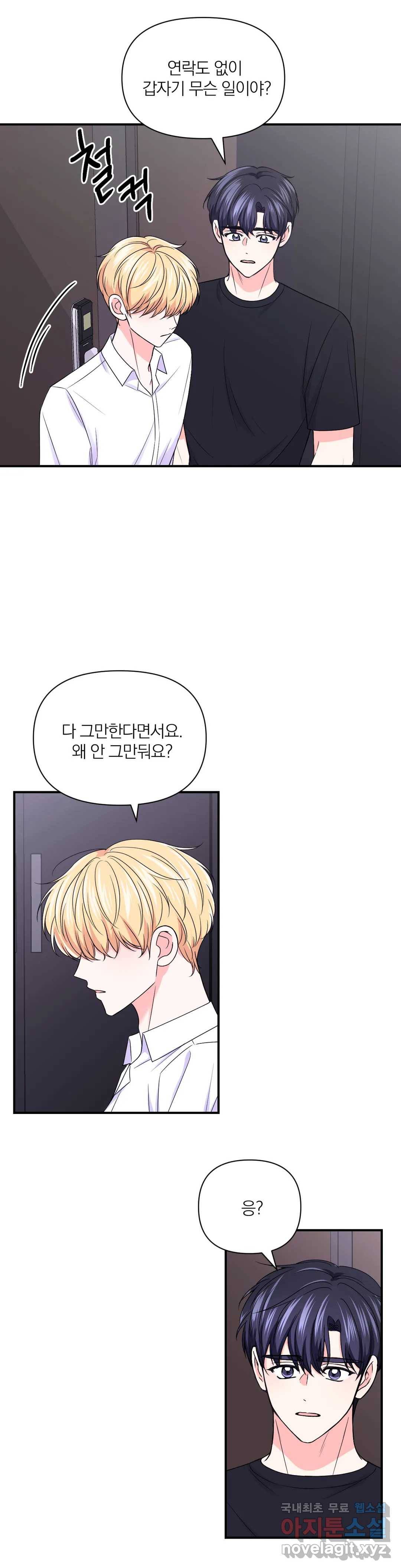 체험! XX의 현장 79화 2