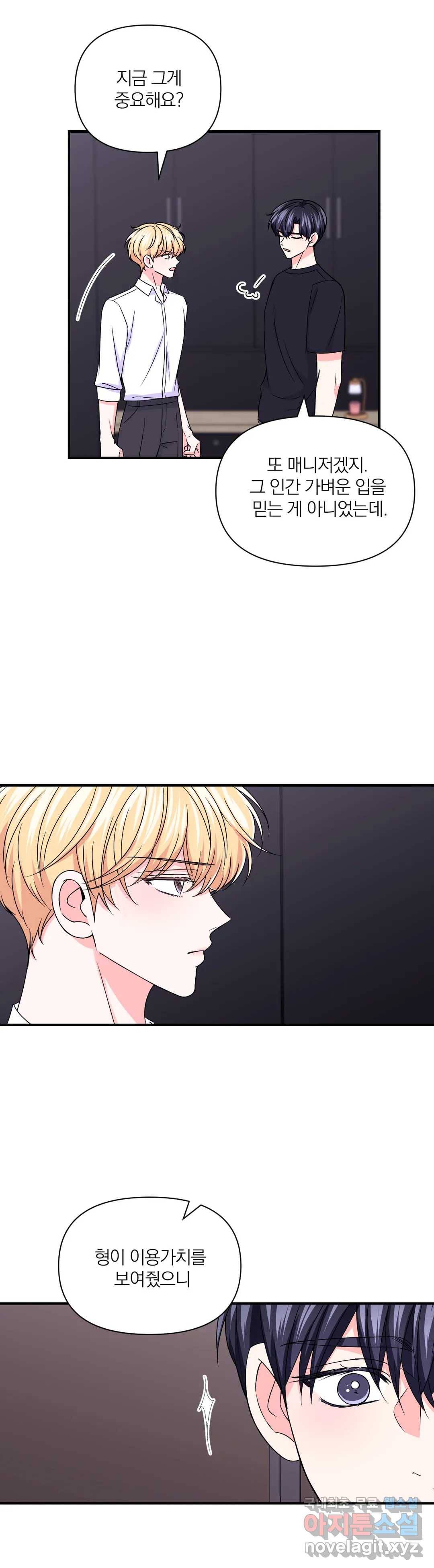 체험! XX의 현장 79화 4