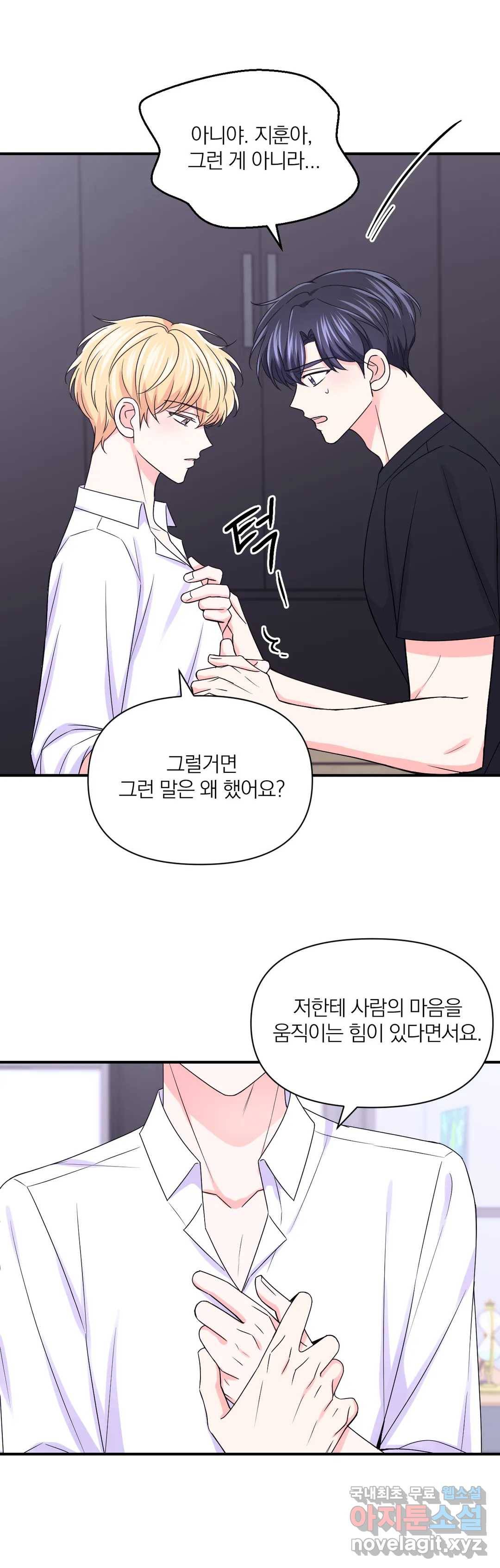 체험! XX의 현장 79화 6