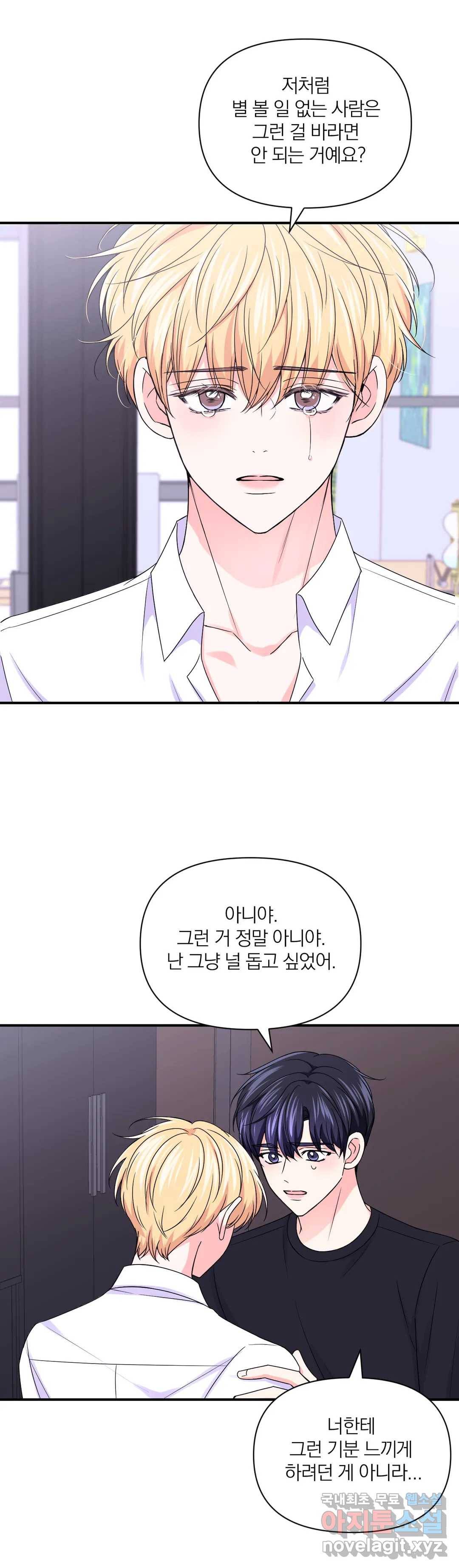 체험! XX의 현장 79화 8