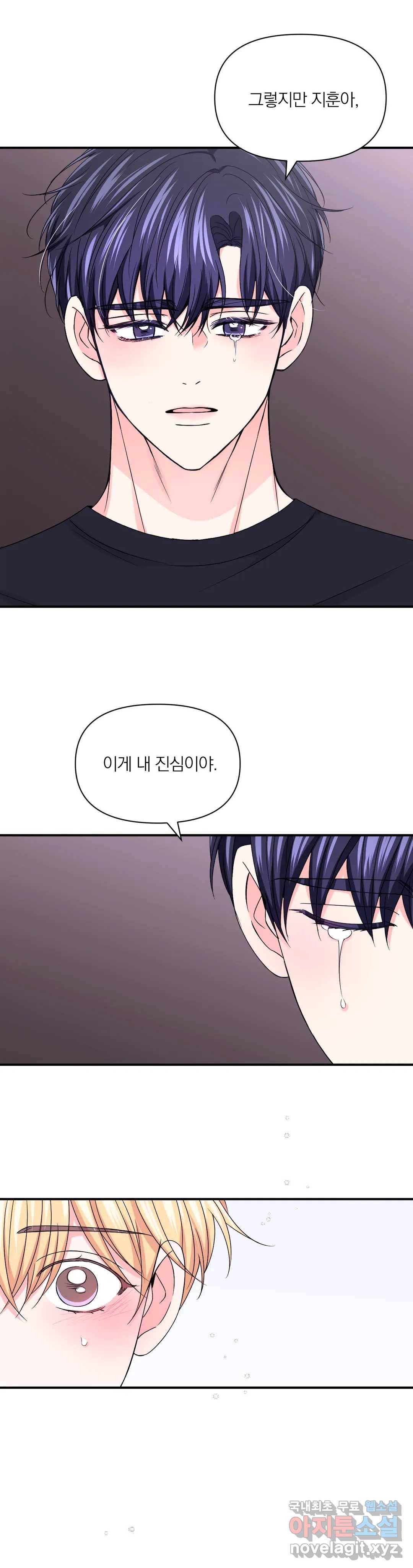 체험! XX의 현장 79화 14