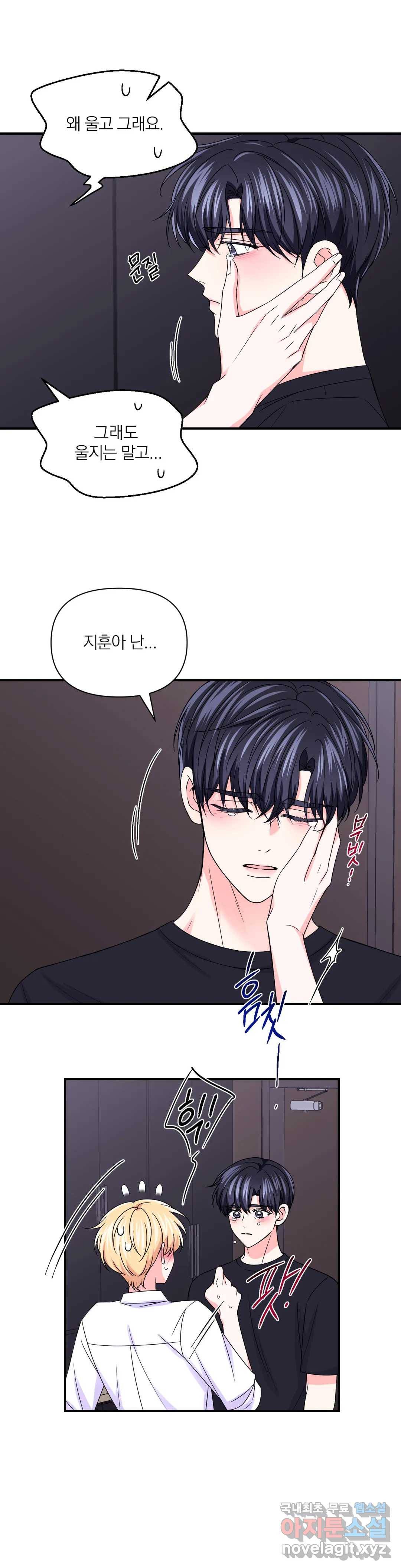 체험! XX의 현장 79화 17