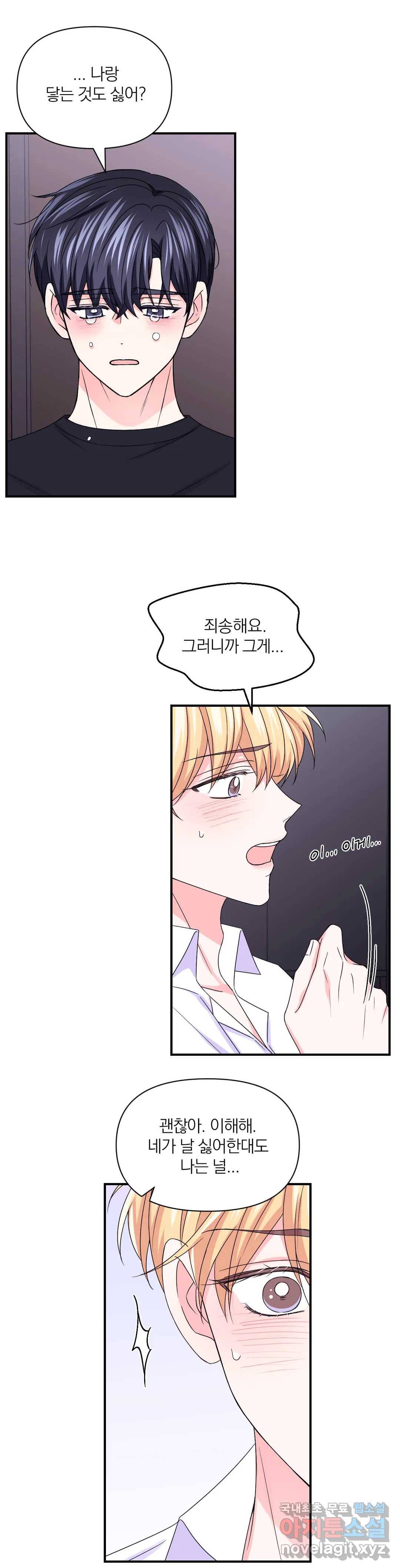 체험! XX의 현장 79화 18